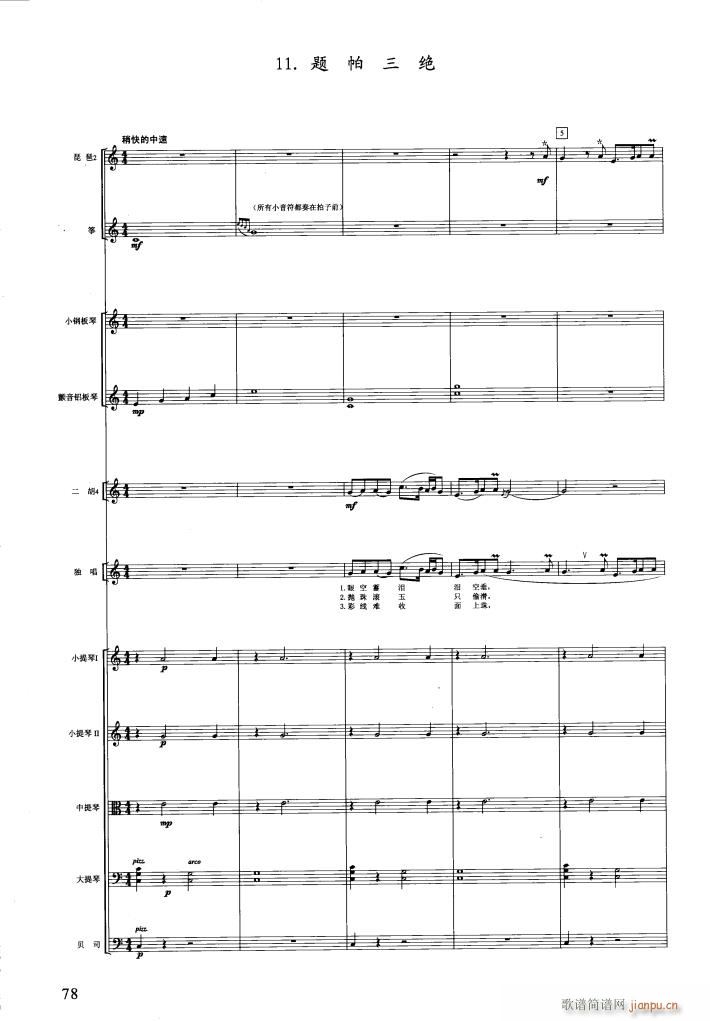 红楼梦声乐套曲 051 089(总谱)28