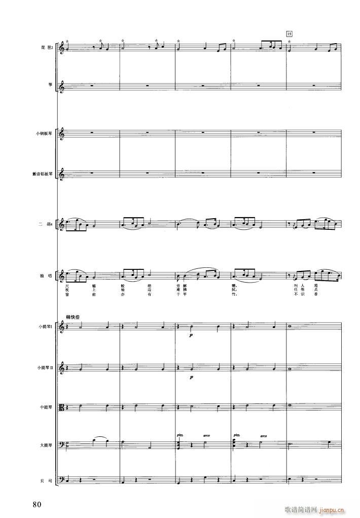 红楼梦声乐套曲 051 089(总谱)30