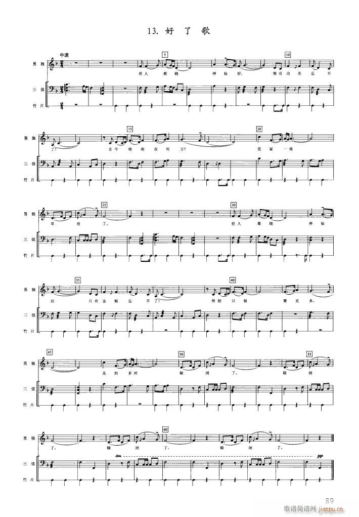 红楼梦声乐套曲 051 089(总谱)39