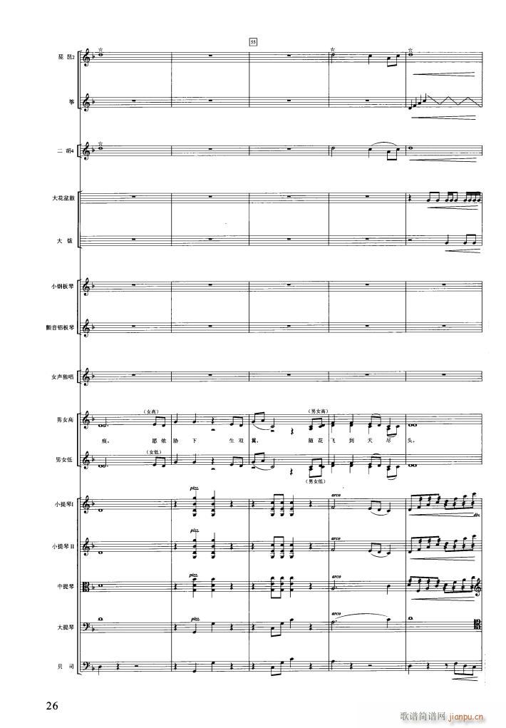 红楼梦声乐套曲 000 050(总谱)29