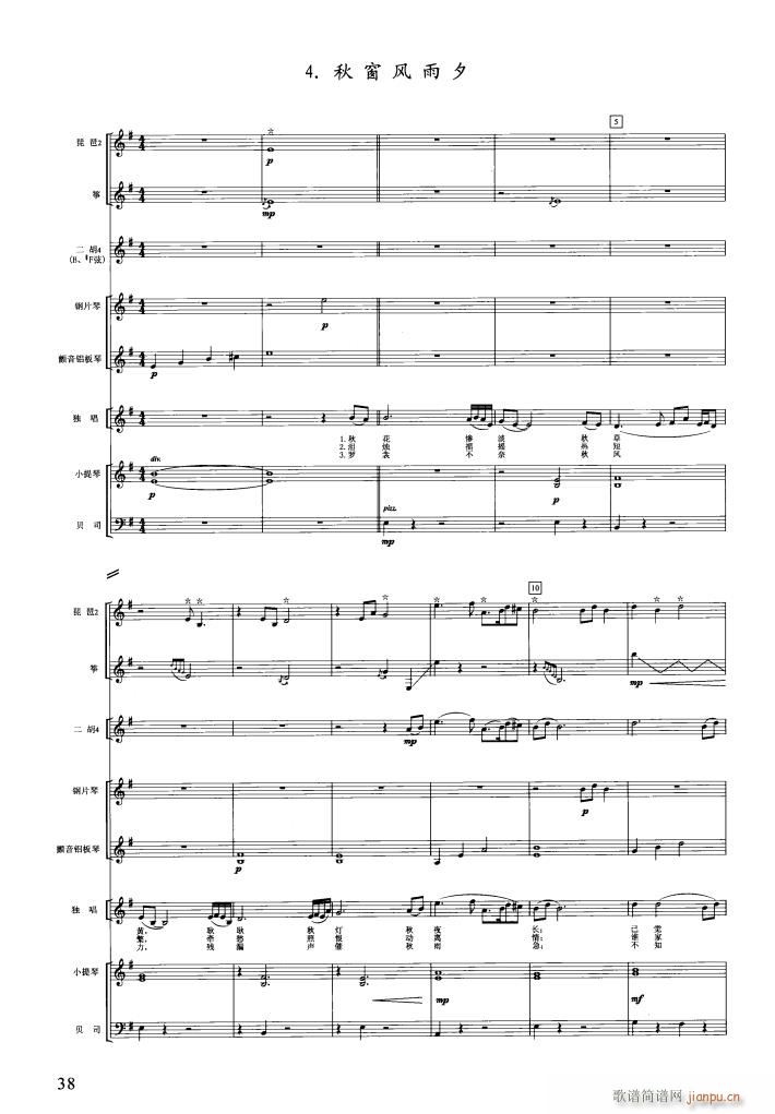 红楼梦声乐套曲 000 050(总谱)41