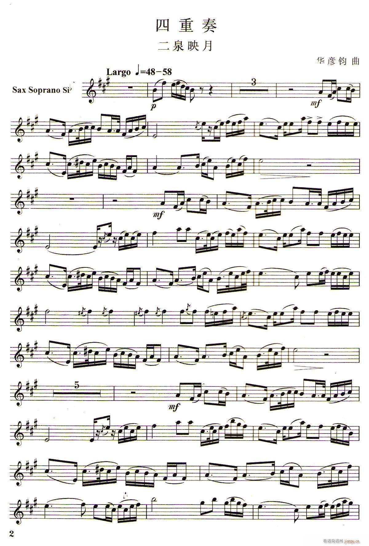 二泉映月 四重奏高音萨克斯(总谱)1