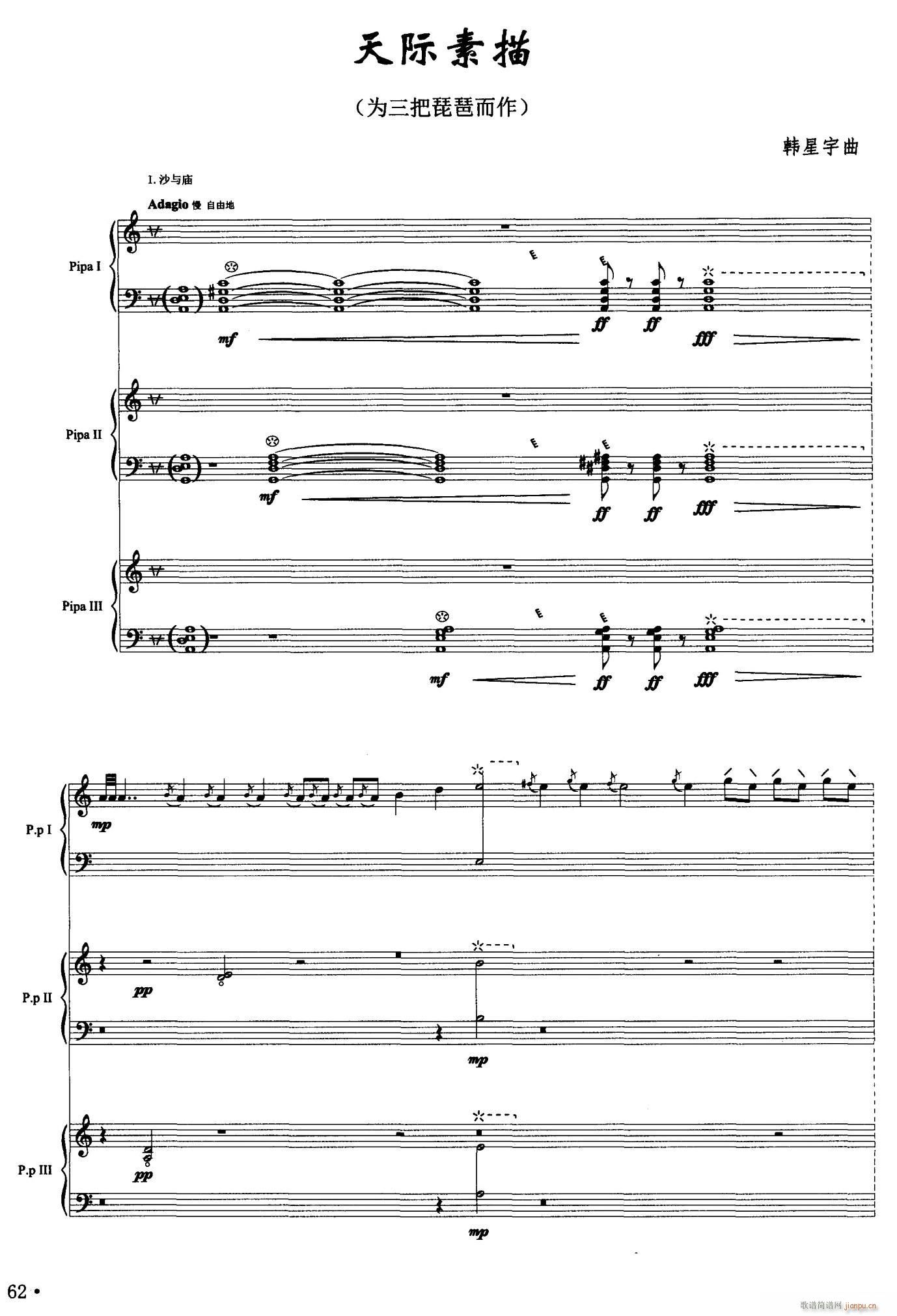 天际素描 三重奏(总谱)1
