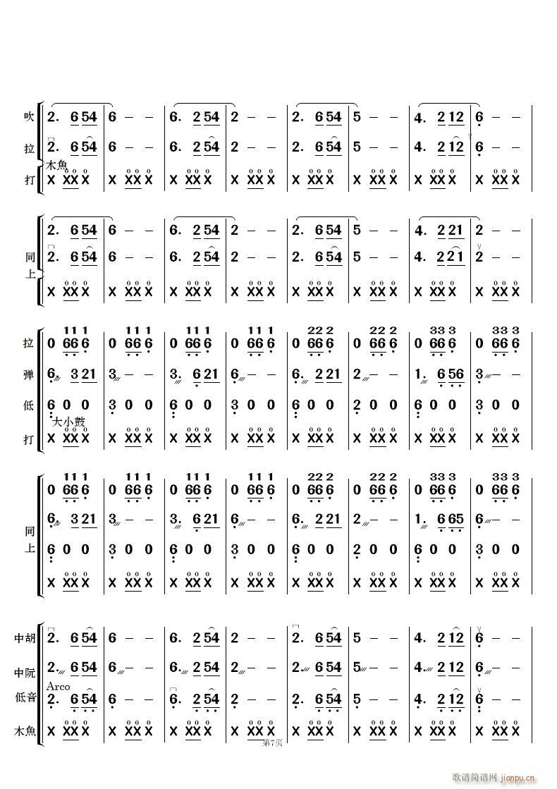 佈依风情 民乐合奏更正版(总谱)7