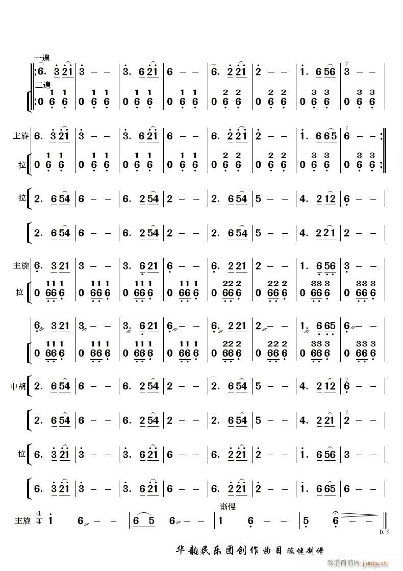 佈依风情 民乐合奏更正版(总谱)13