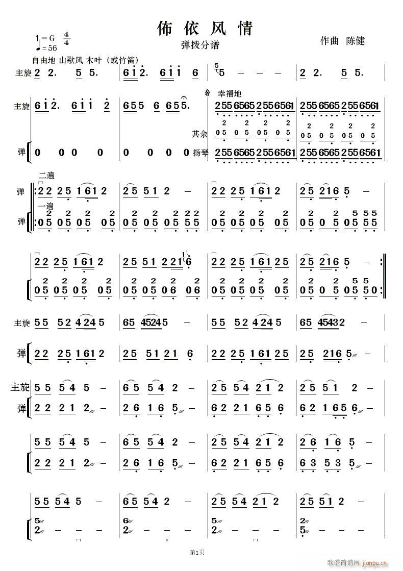 佈依风情 民乐合奏更正版(总谱)14