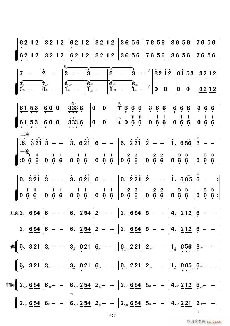 佈依风情 民乐合奏更正版(总谱)16