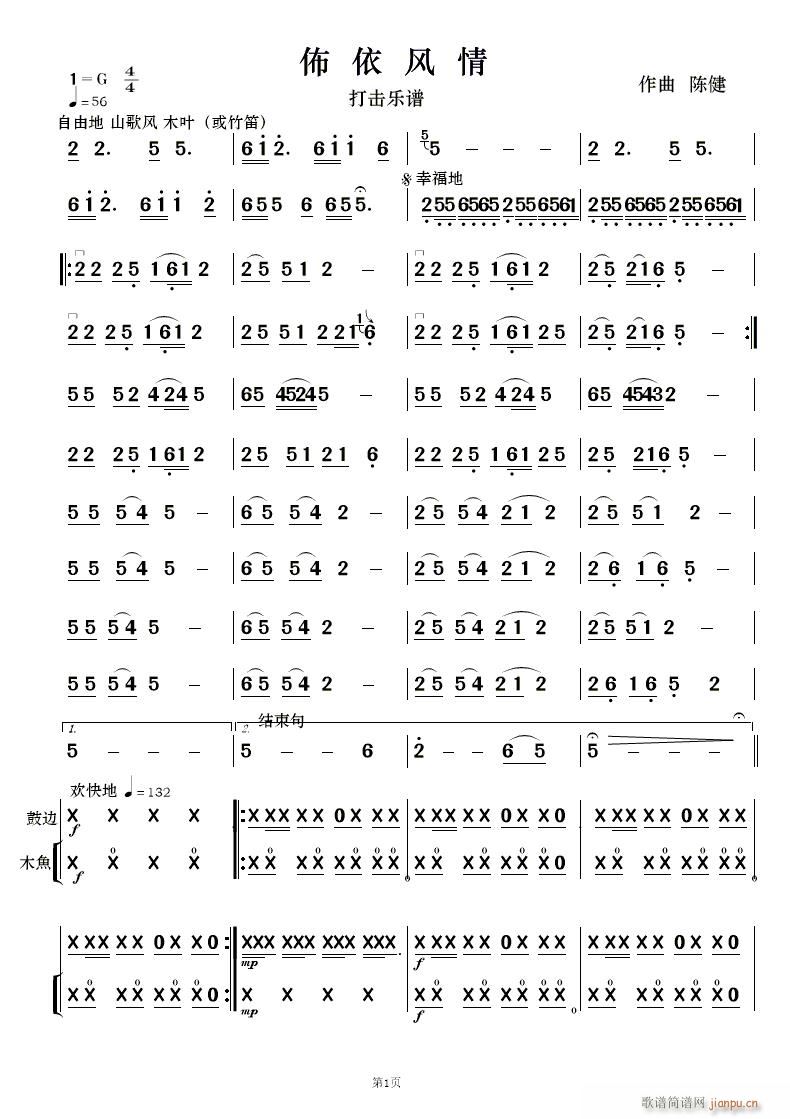 佈依风情 民乐合奏更正版(总谱)22