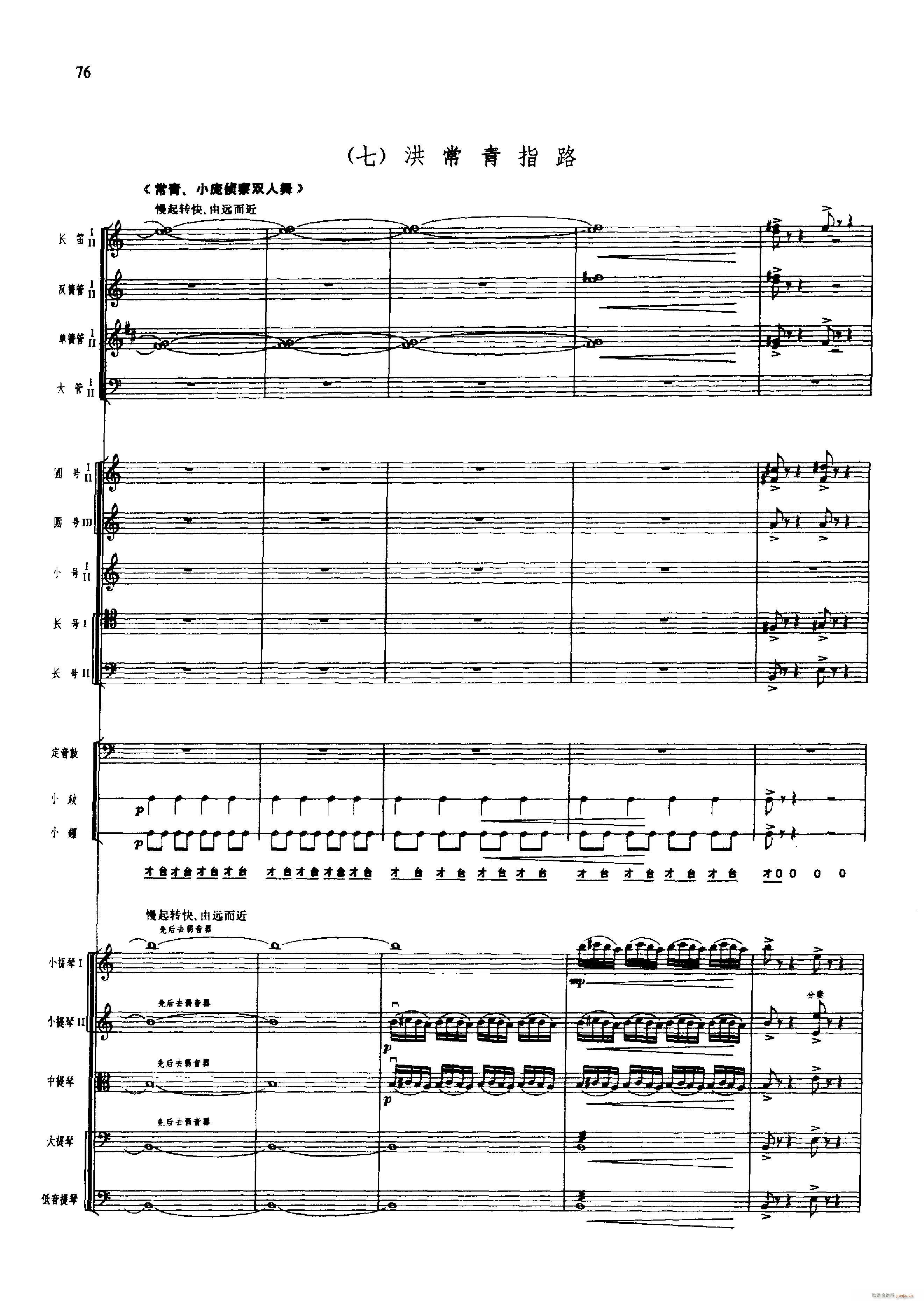 舞剧 红色娘子军 051 100(总谱)37