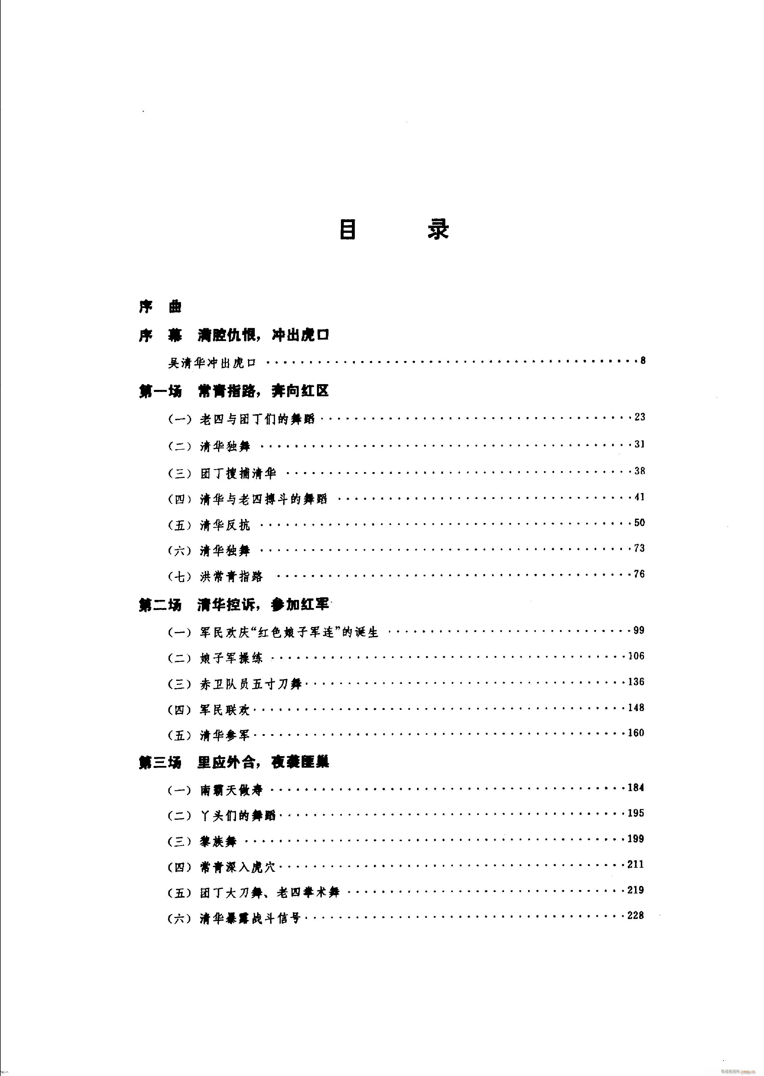 舞剧 红色娘子军 001 050(总谱)9