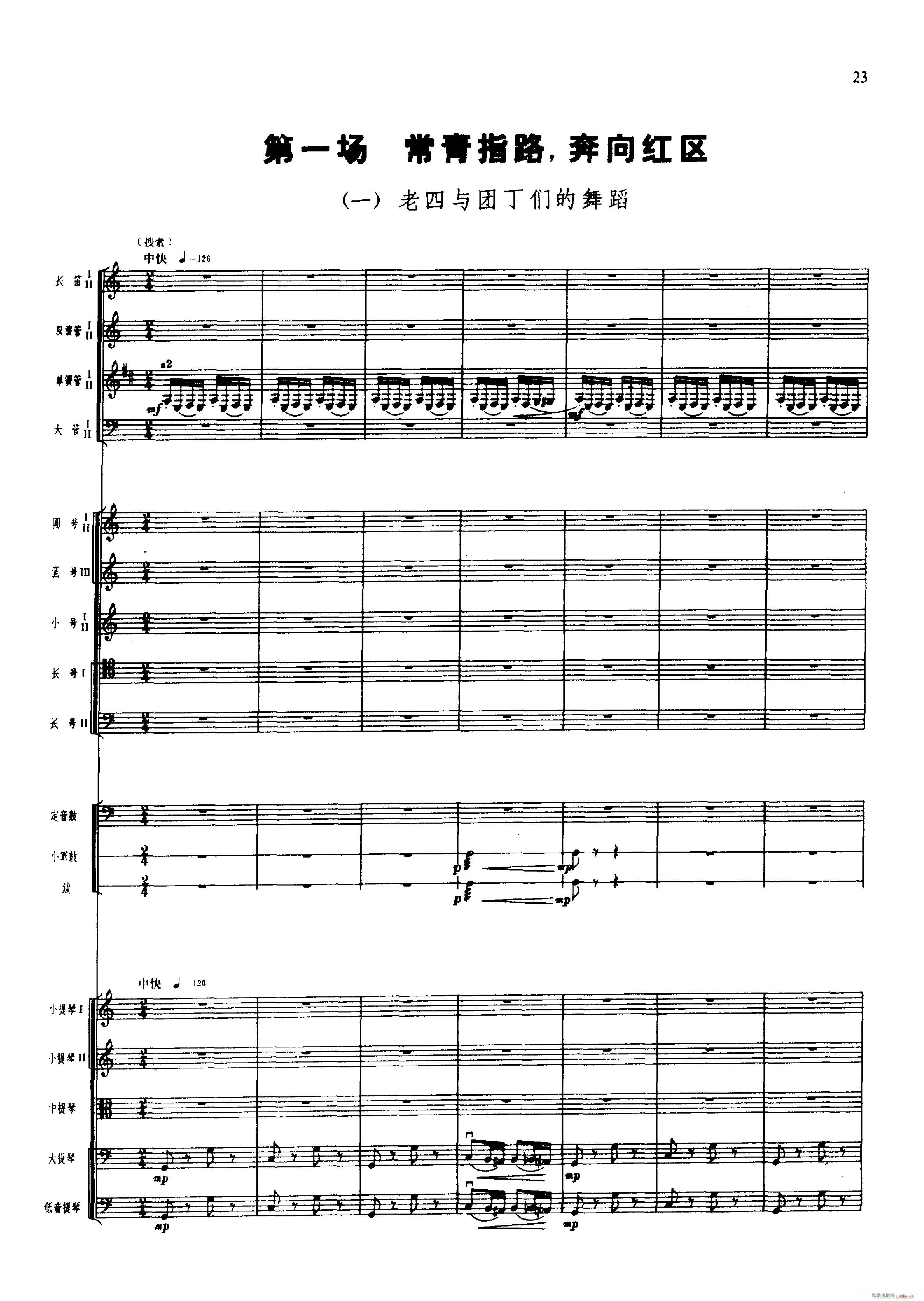舞剧 红色娘子军 001 050(总谱)34