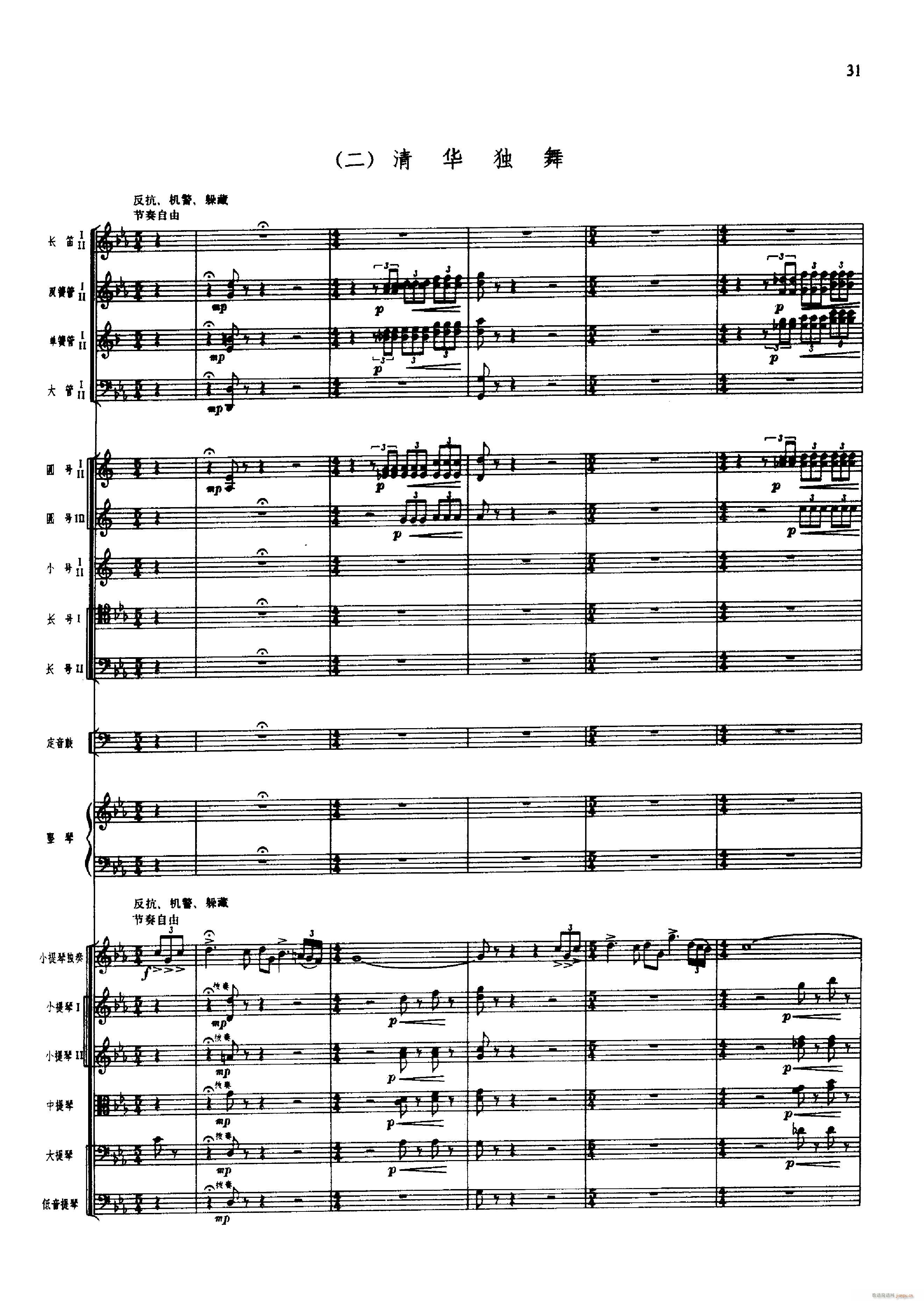 舞剧 红色娘子军 001 050(总谱)42