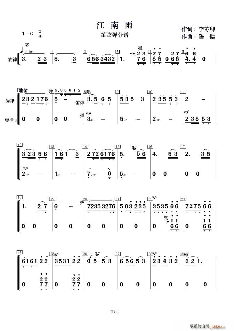 江南雨 女声独唱(总谱)5