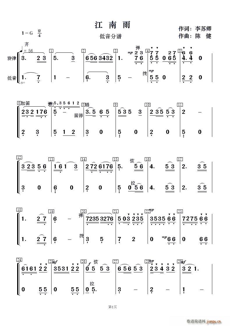 江南雨 女声独唱(总谱)7