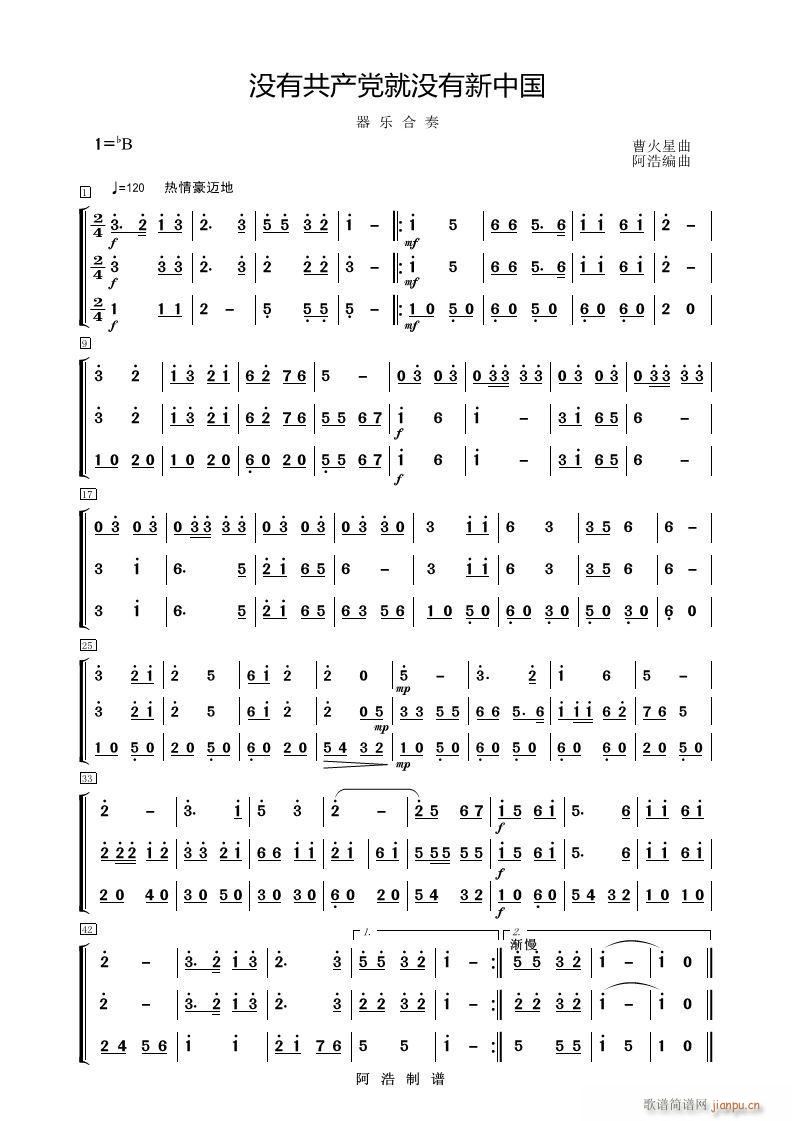没有共产党就没有新中国 器乐合奏(总谱)1