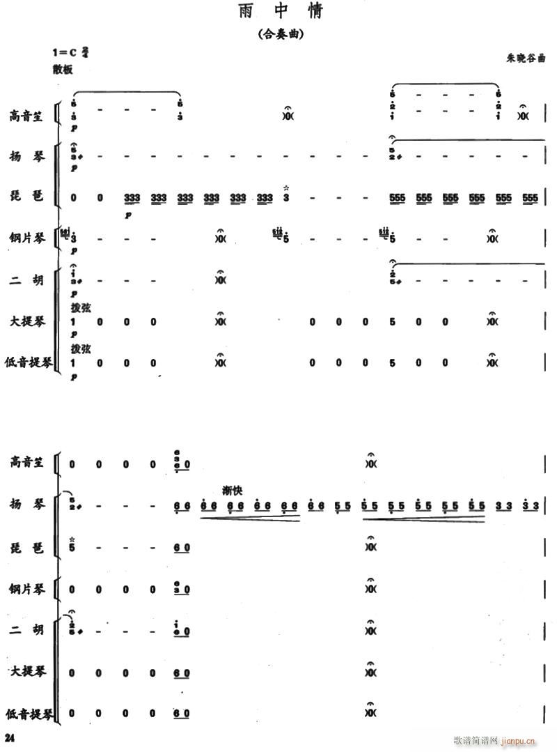 雨中情1(总谱)1
