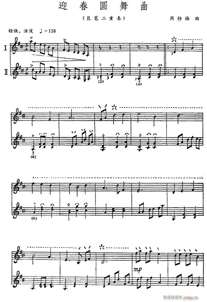 迎春圆舞曲 二重奏(总谱)1