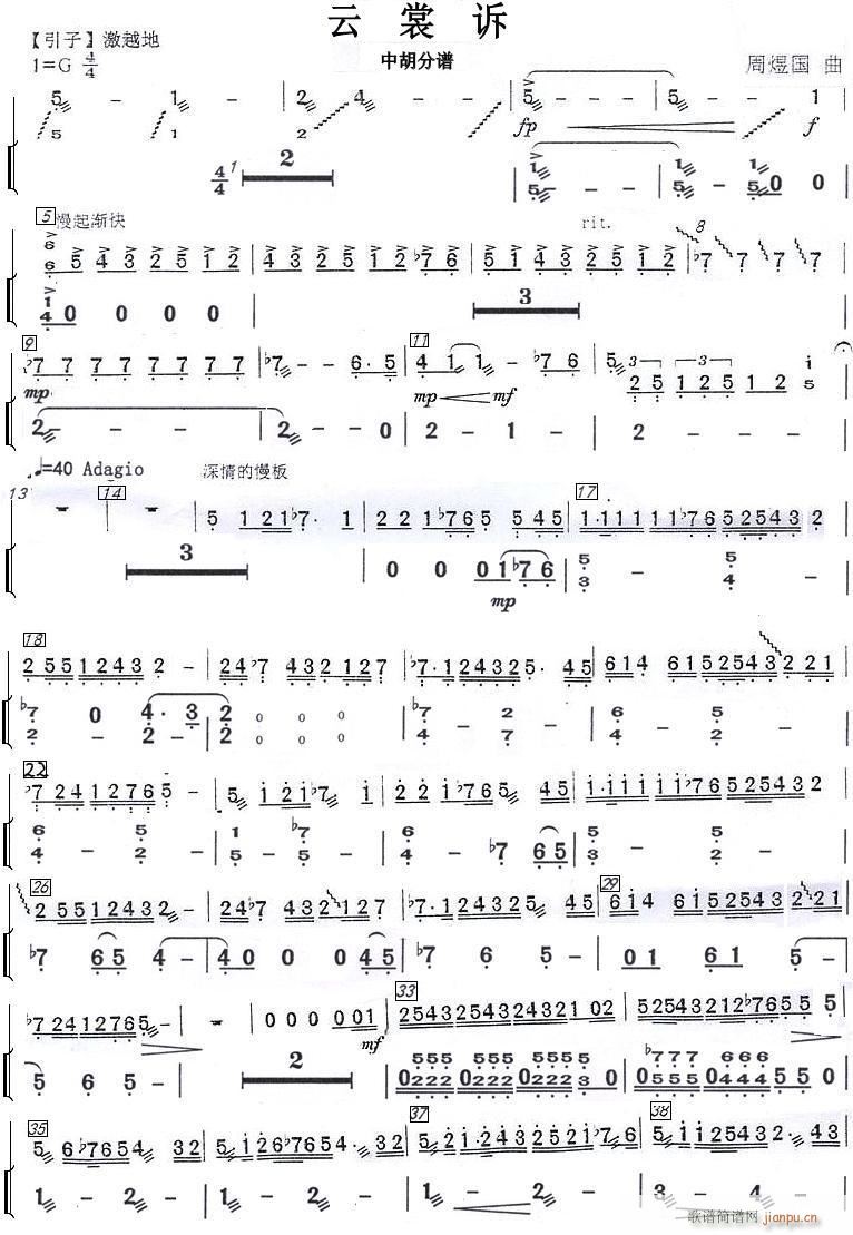 云裳诉 中胡 1(总谱)1