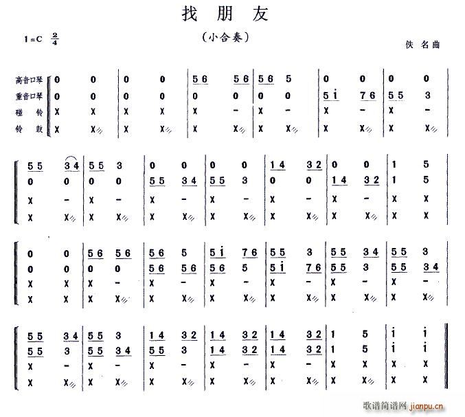 找朋友 小合奏(总谱)1