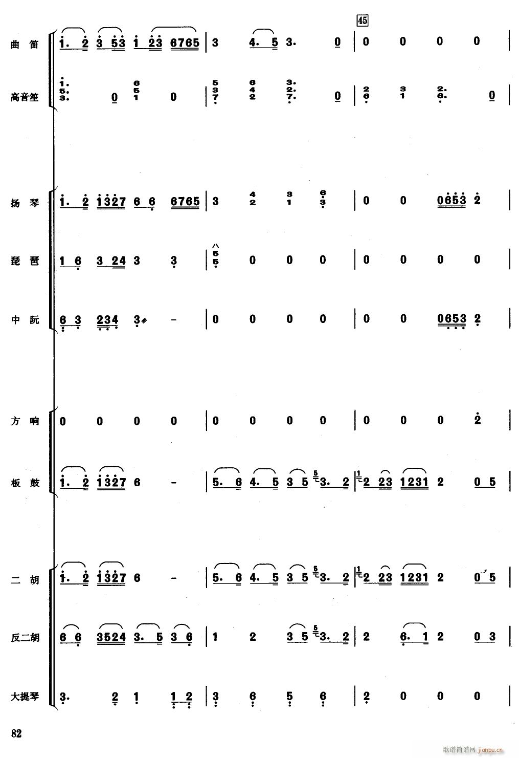 一枝梅8(总谱)1