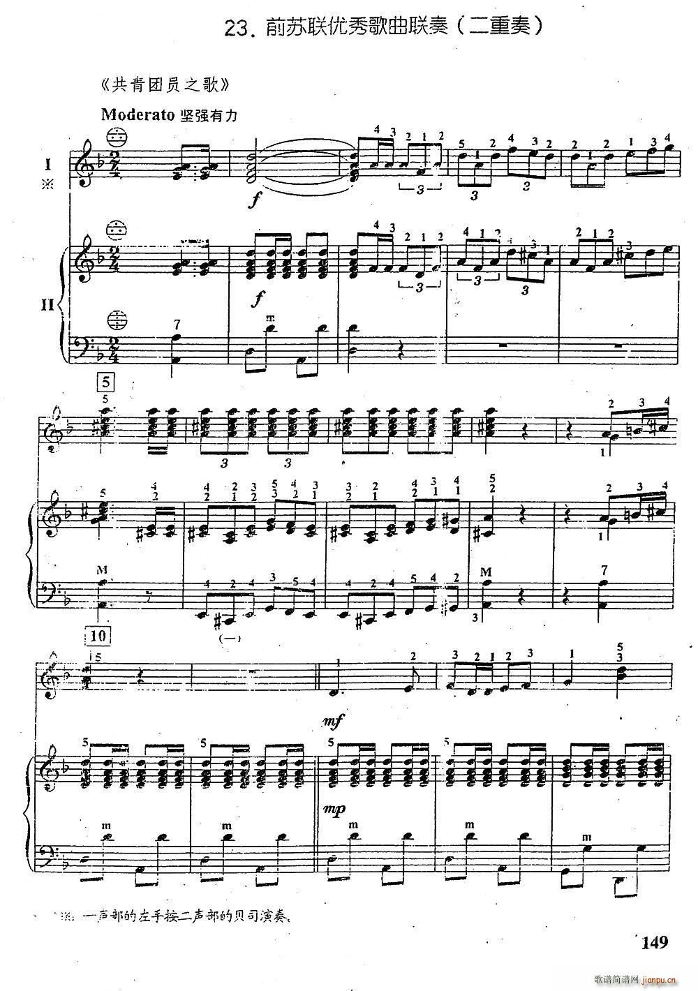 前苏联优秀歌曲连奏 二重奏(总谱)1