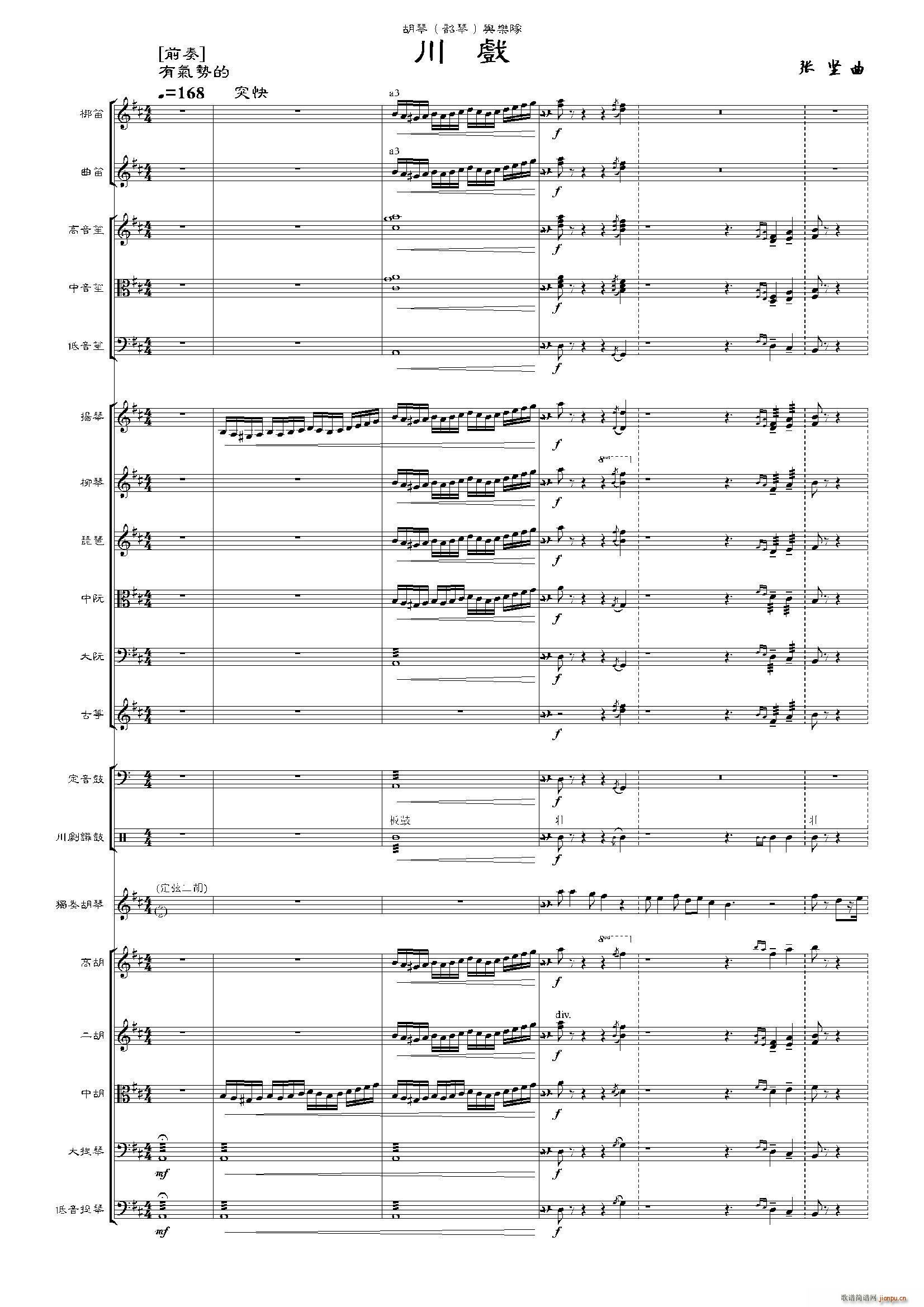川戏 胡琴独奏 乐队伴奏(总谱)1