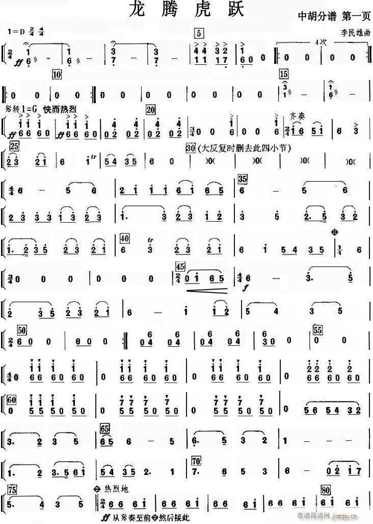 龙腾虎跃 中胡 1(总谱)1