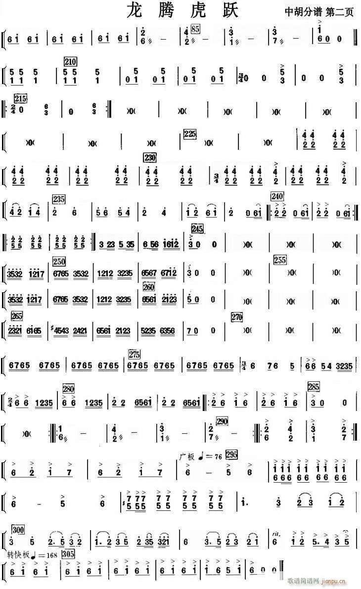 龙腾虎跃 中胡 2(总谱)1