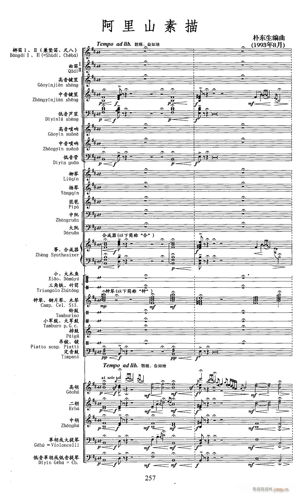 阿里山素描1(总谱)1