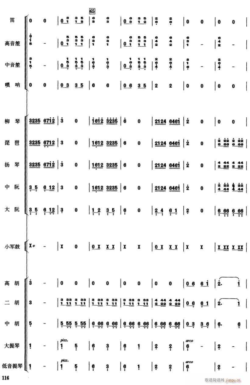 中国电影音乐连奏14(总谱)1