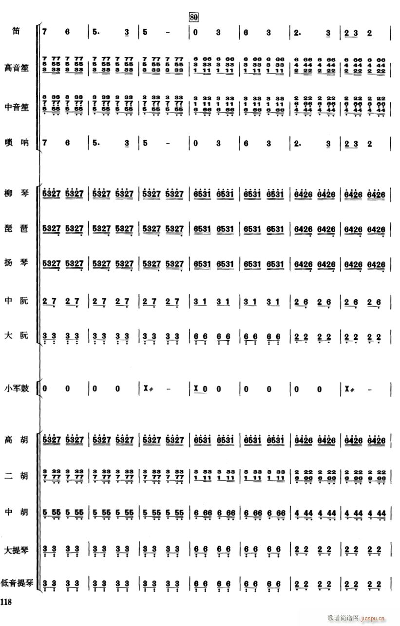 中国电影音乐连奏16(总谱)1