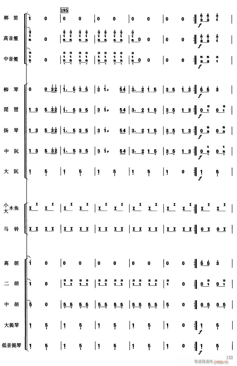 中国电影音乐连奏31(总谱)1