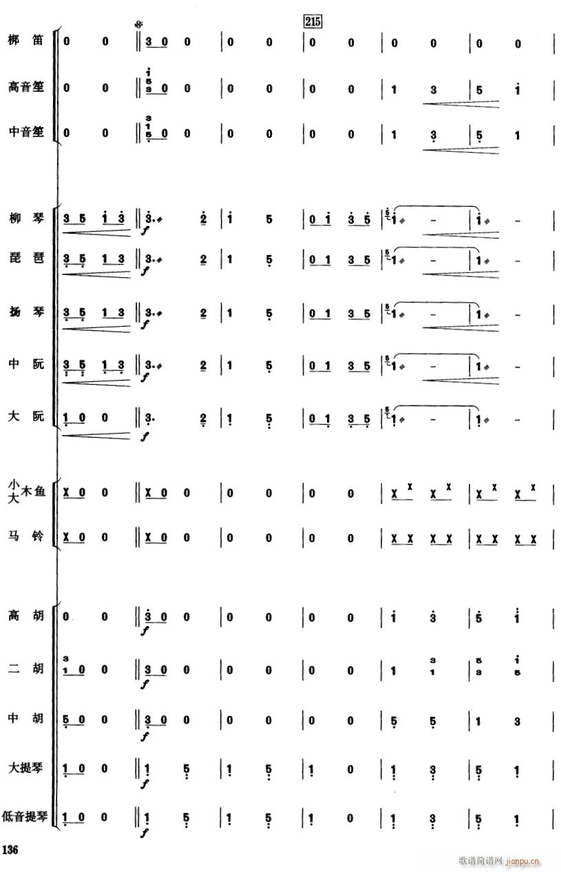 中国电影音乐连奏34(总谱)1