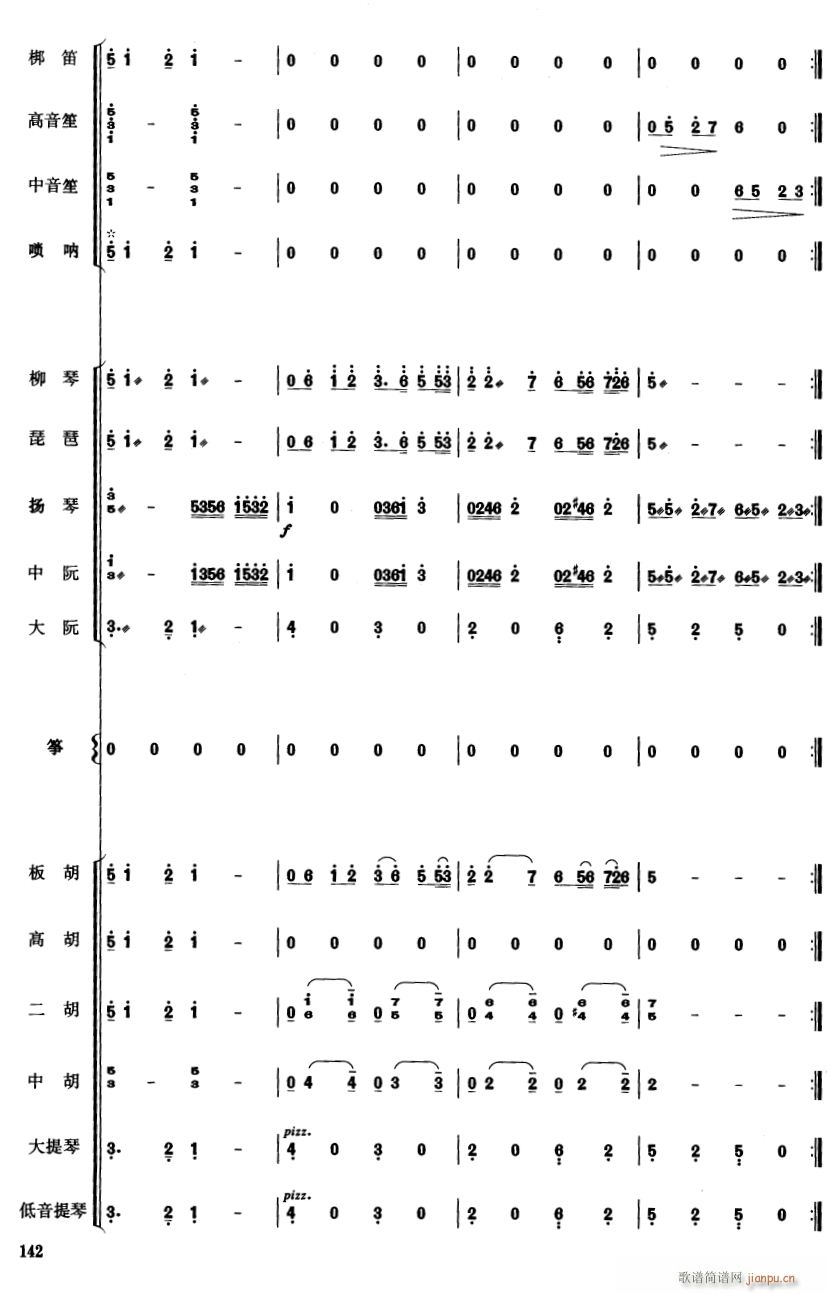 中国电影音乐连奏40(总谱)1