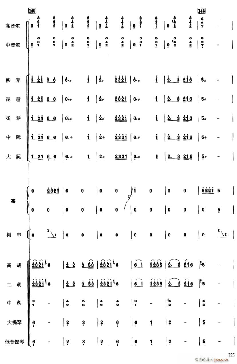 中国电影音乐连奏23(总谱)1