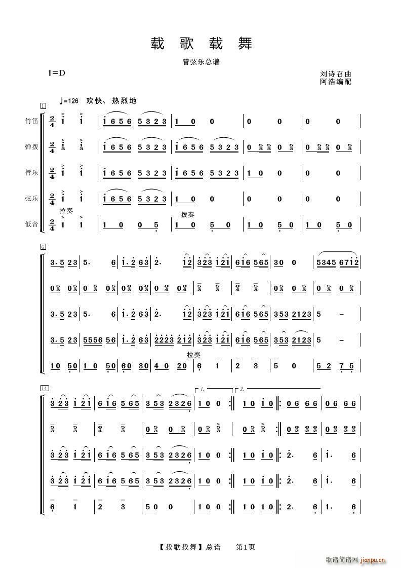 载歌载舞 器乐合奏(总谱)1