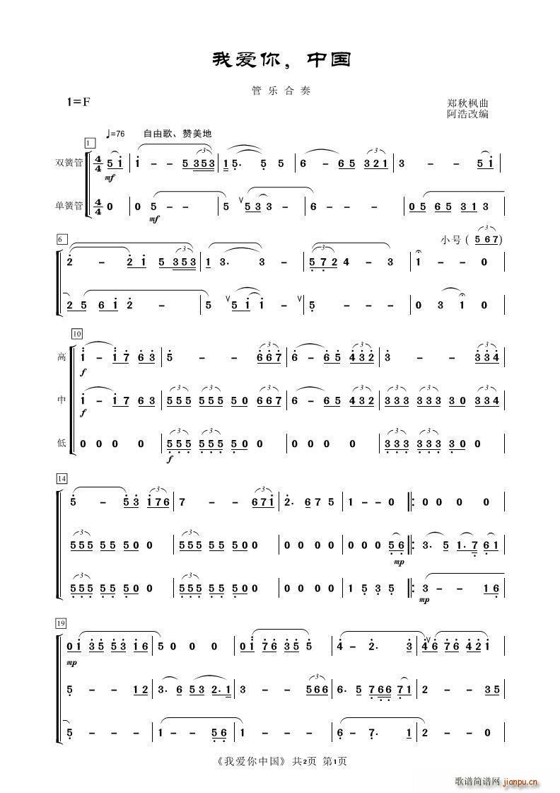 我爱你中国 管乐合奏 铜管(总谱)1