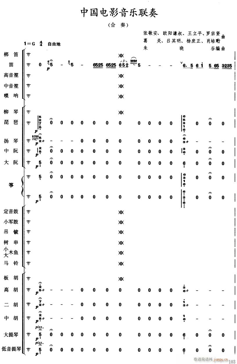 中国电影音乐连奏1(总谱)1