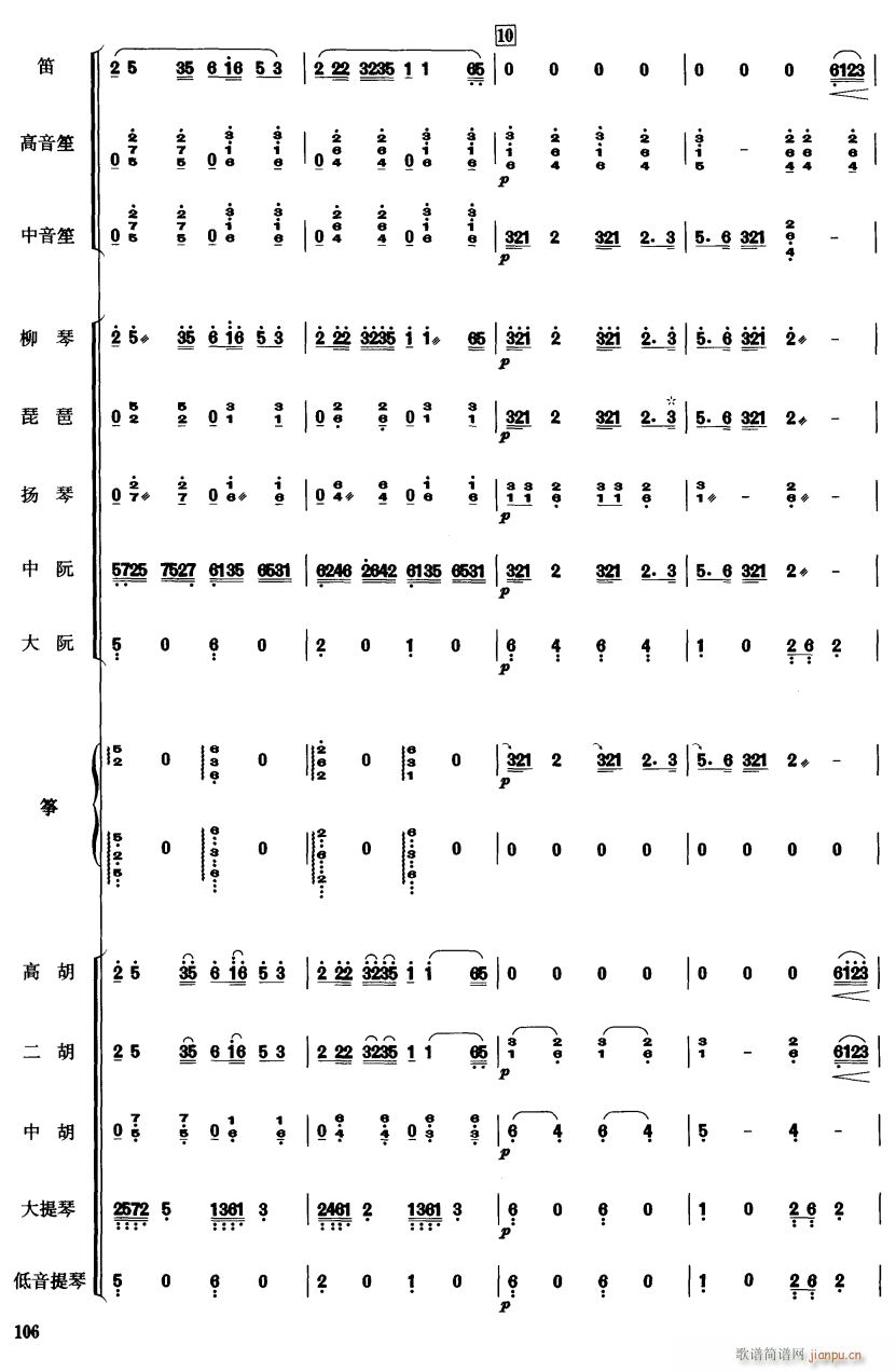 中国电影音乐连奏4(总谱)1