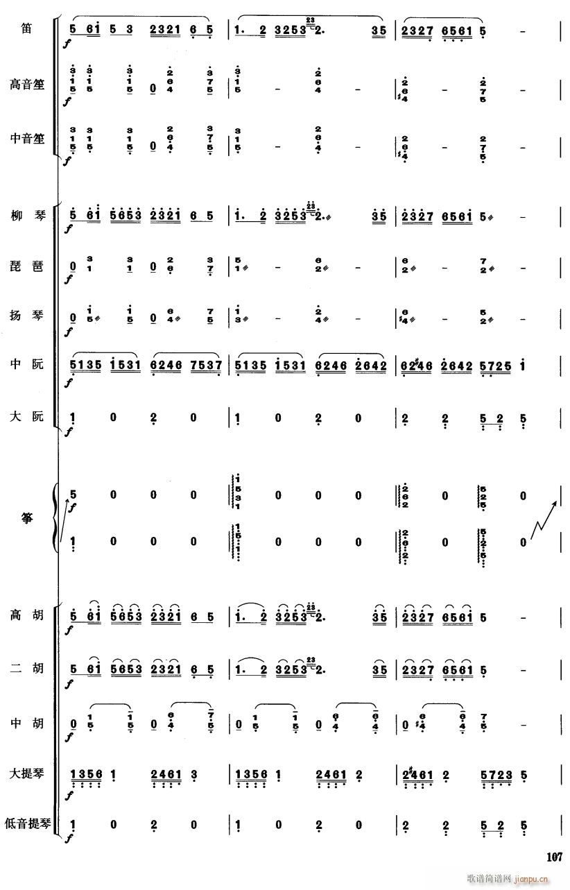 中国电影音乐连奏5(总谱)1