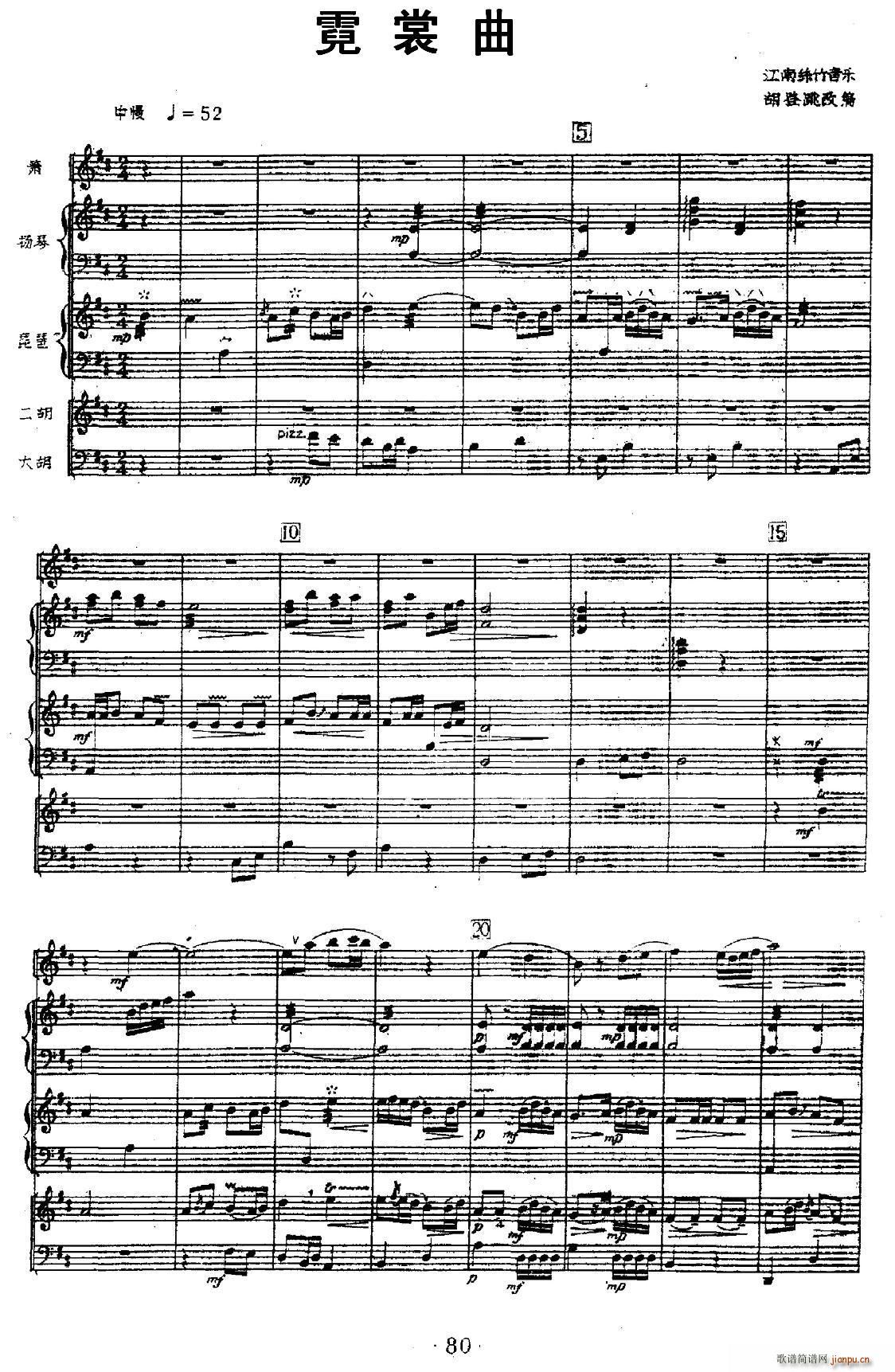 霓裳曲 民乐合奏(总谱)1