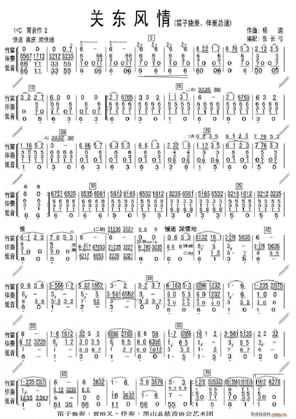 关东风情 笛子独奏伴奏 两页版(总谱)1