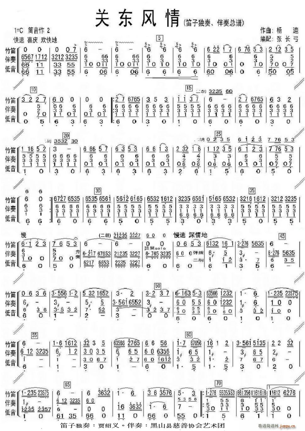 关东风情 笛子独奏曲伴奏 两页版本(总谱)1