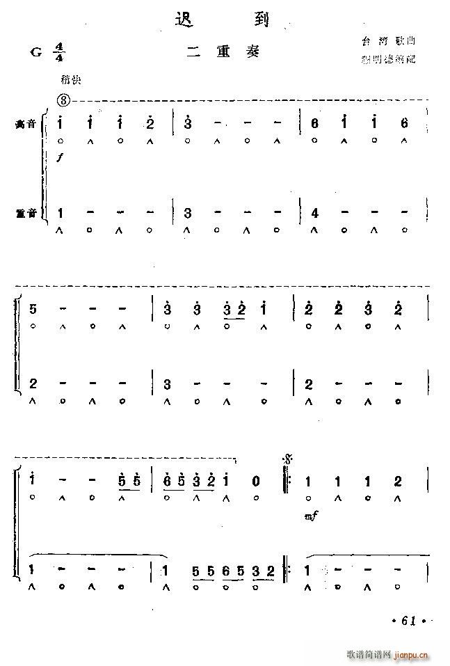 迟到 二重奏(总谱)1