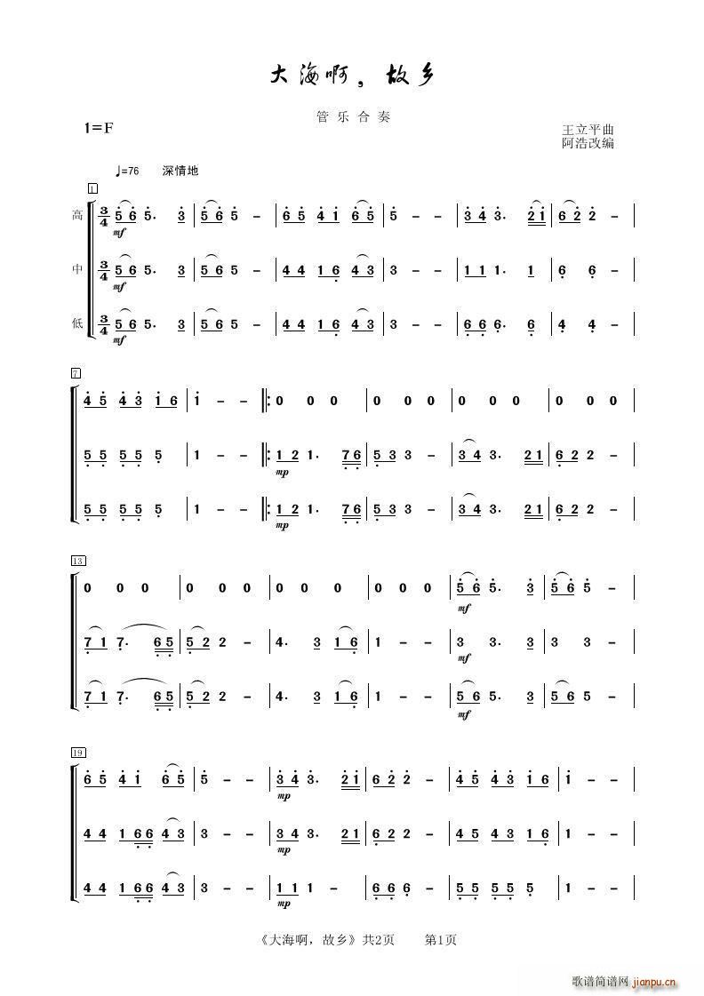 大海啊故乡 管乐合奏 铜管(总谱)1