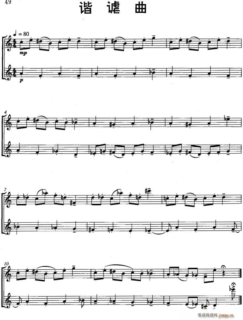 谐谑曲 Scherzo Grave 二重奏(总谱)1