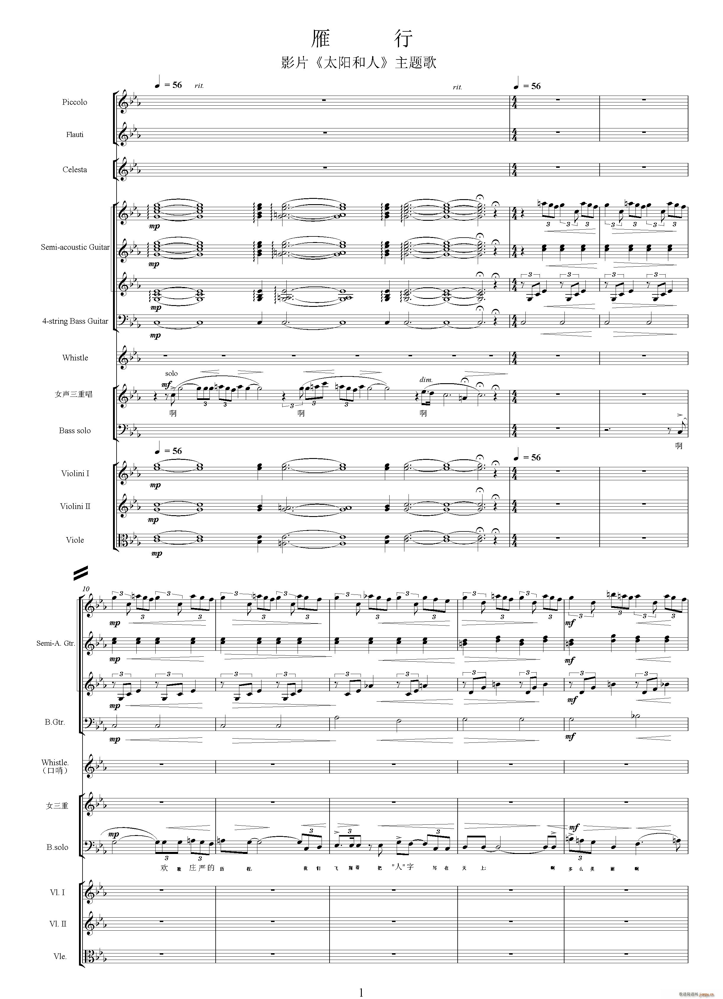 雁行 影片 太阳和人 主题曲(总谱)1