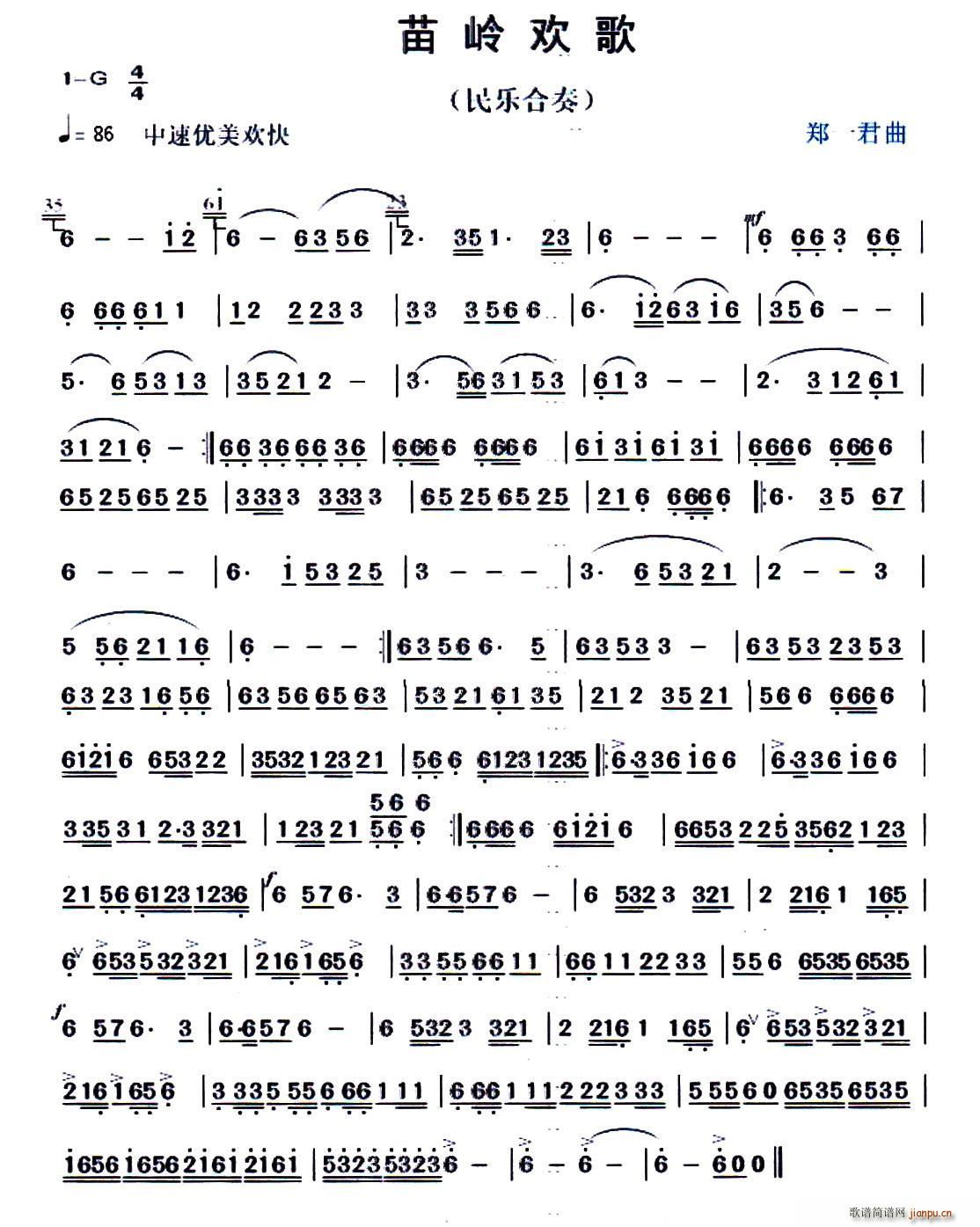 苗岭欢歌 民乐合奏主旋律谱(总谱)1