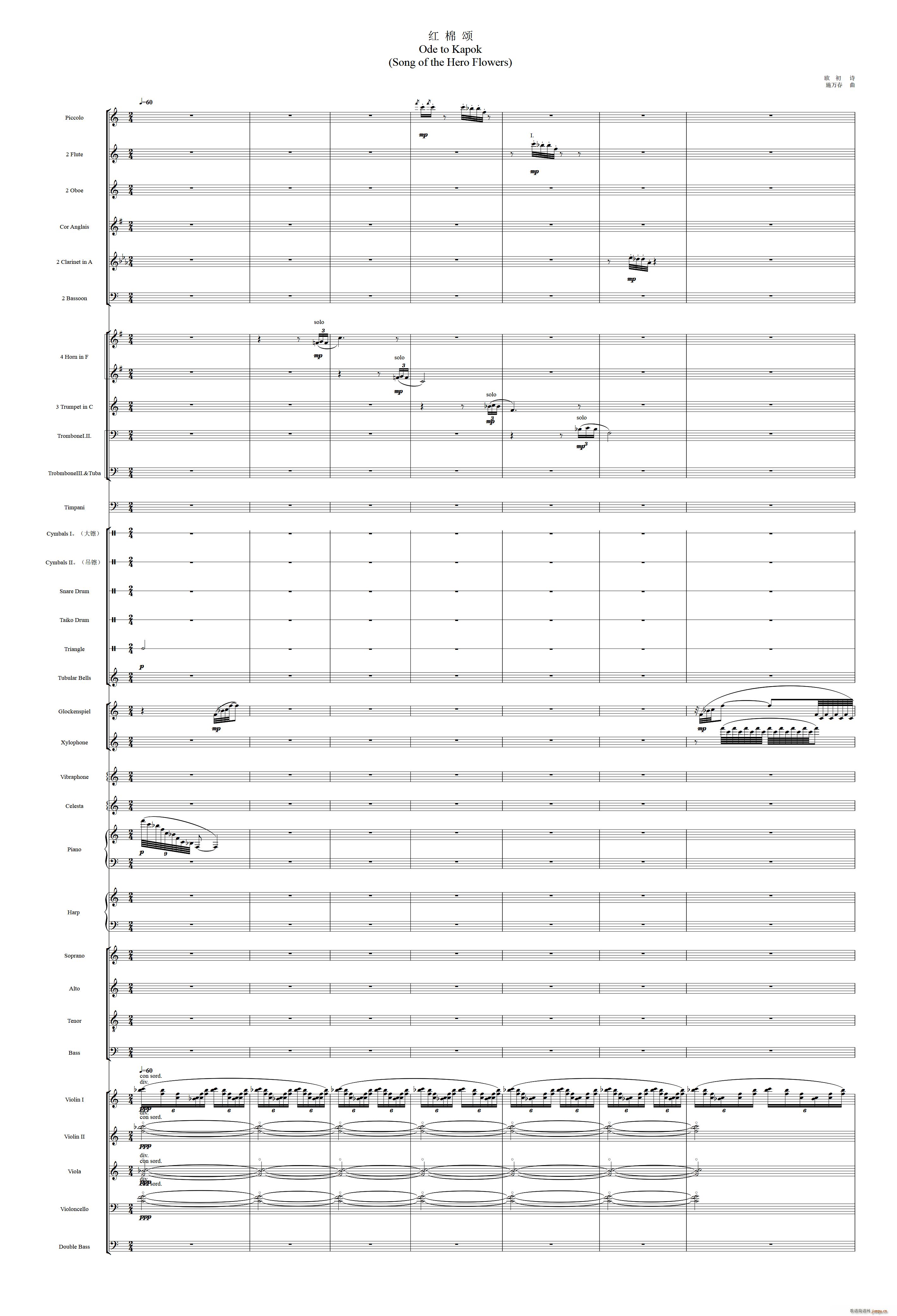 红棉颂(总谱)1