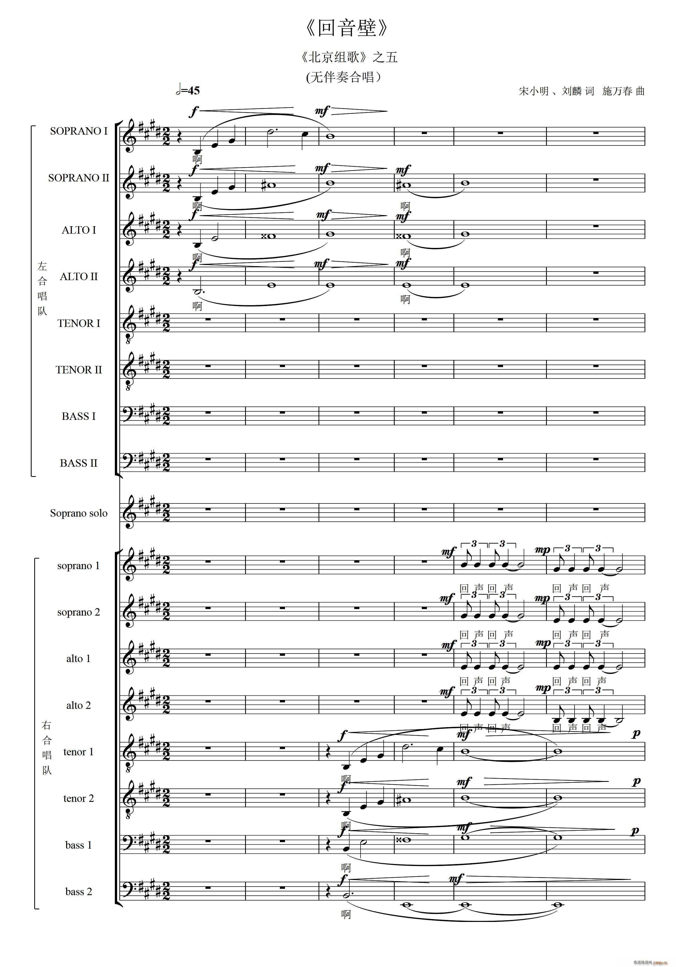 回音壁 北京组歌 之五 无伴奏合唱(总谱)1